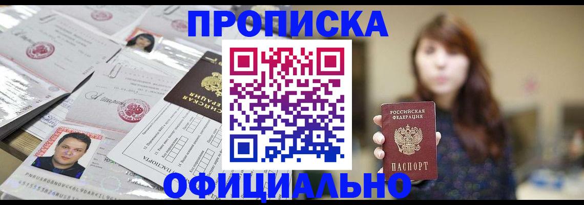 прописка гарантия в Морозовске